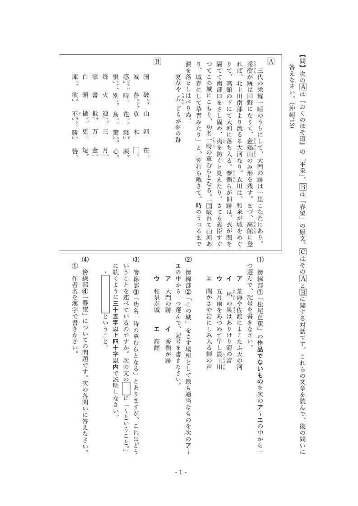 中学総合テスト・高校入試対策 古文読解 7(おくのほそ道)