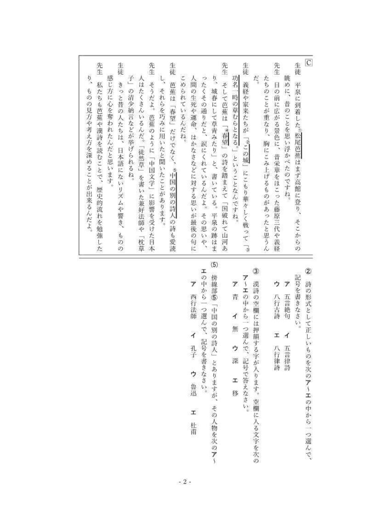 中学総合テスト・高校入試対策 古文読解 7(おくのほそ道)