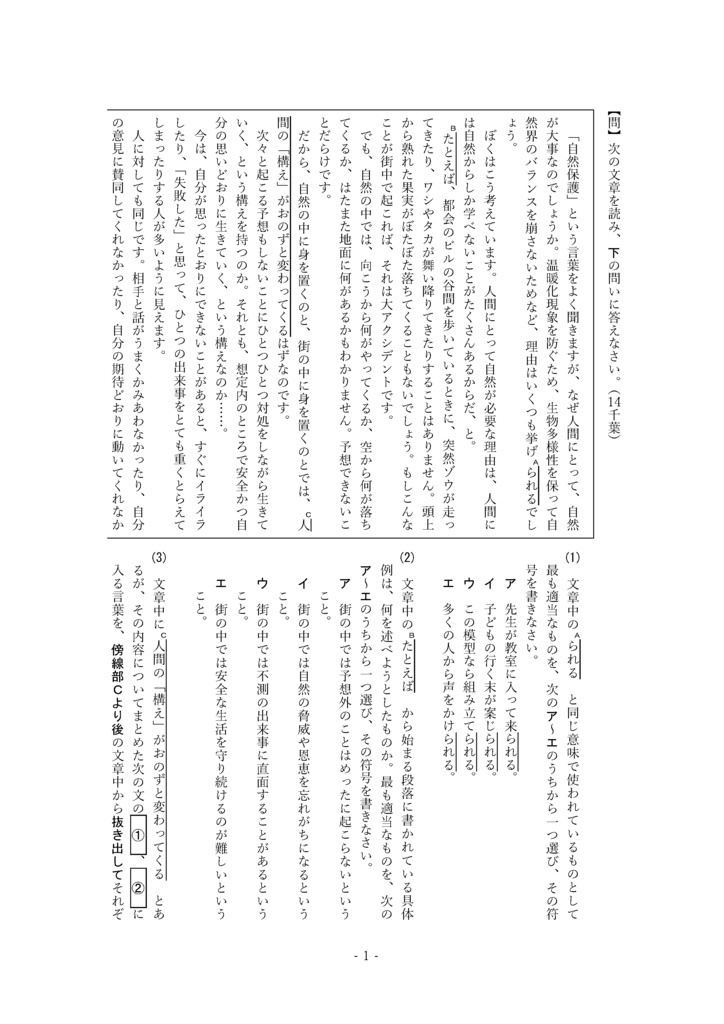 中学総合テスト・高校入試対策 説明的文章読解 4(教科書関連)