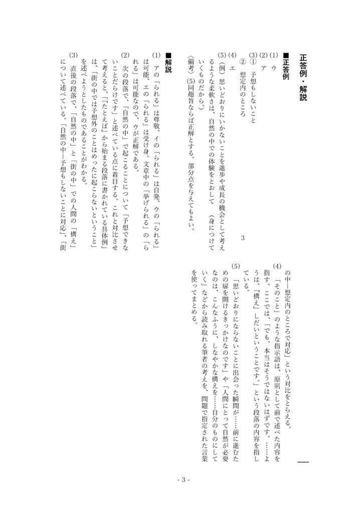 中学総合テスト・高校入試対策 説明的文章読解 4(教科書関連)
