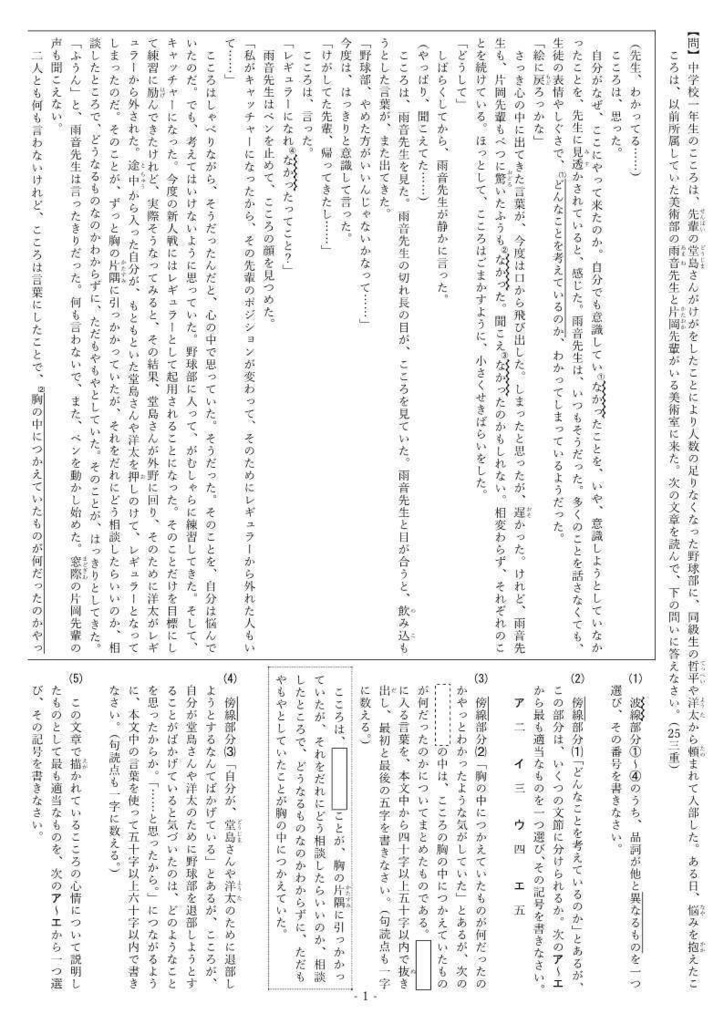 中学 総合テスト・高校入試対策 文学的文章読解 3