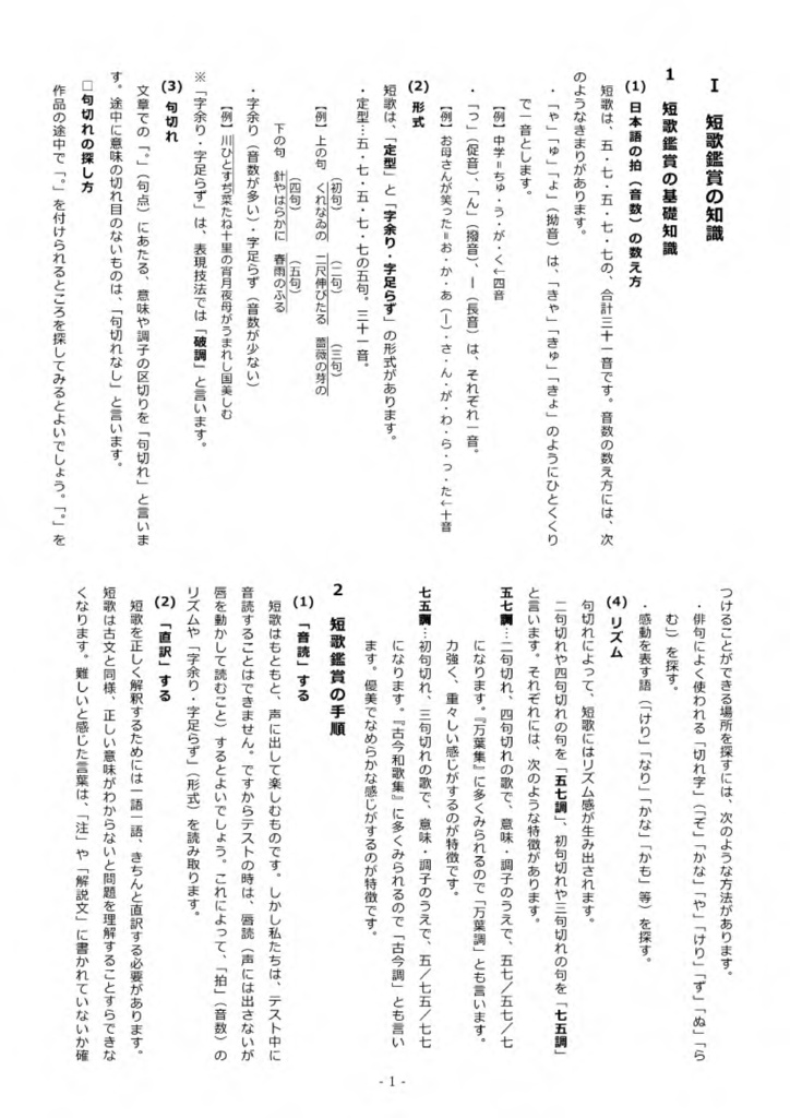 短歌に親しむ・短歌を味わう お試しセット