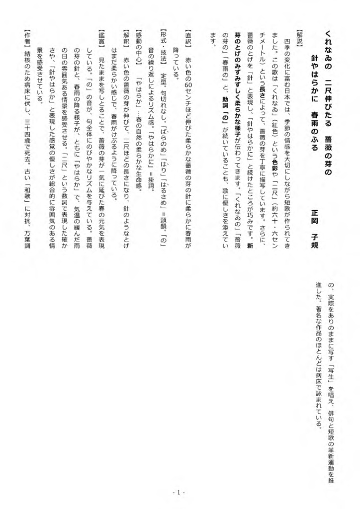 短歌に親しむ・短歌を味わう A 古典王道セット