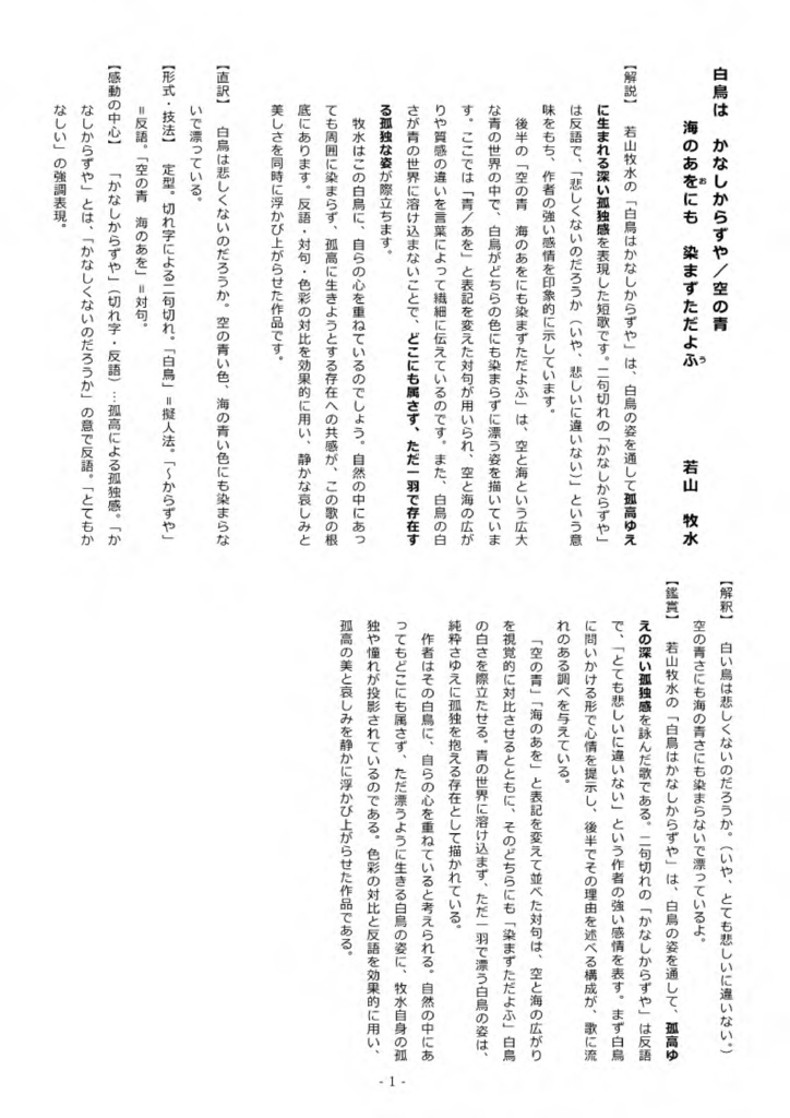 短歌に親しむ・短歌を味わう C 名歌クロスオーバーセット