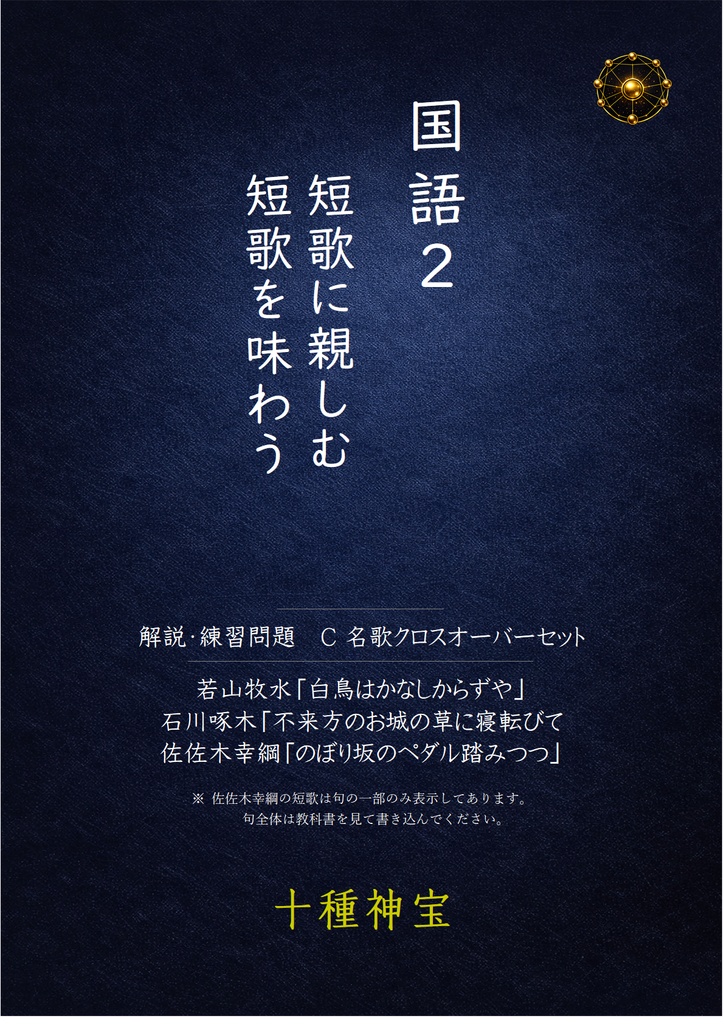 短歌に親しむ・短歌を味わう フルセット