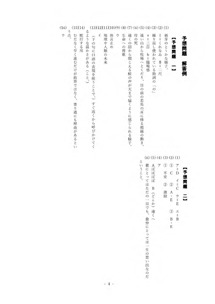 短歌に親しむ・短歌を味わう 定期テスト予想問題