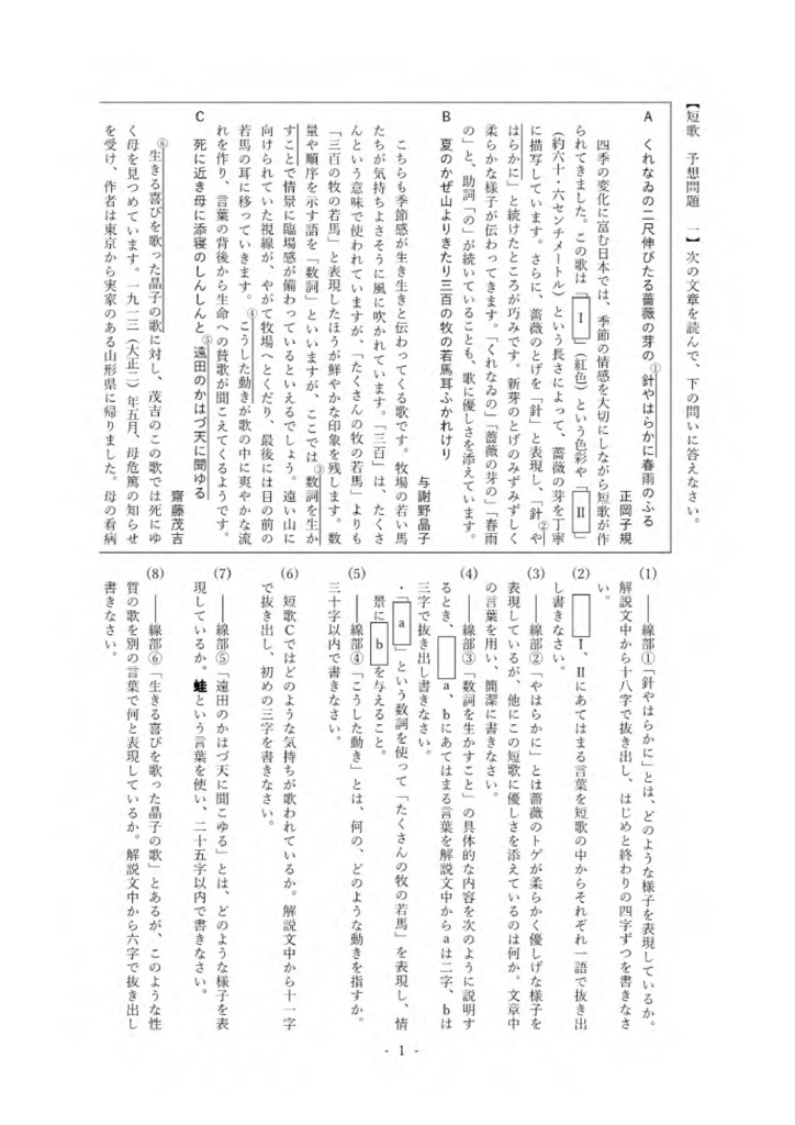短歌に親しむ・短歌を味わう 定期テスト予想問題