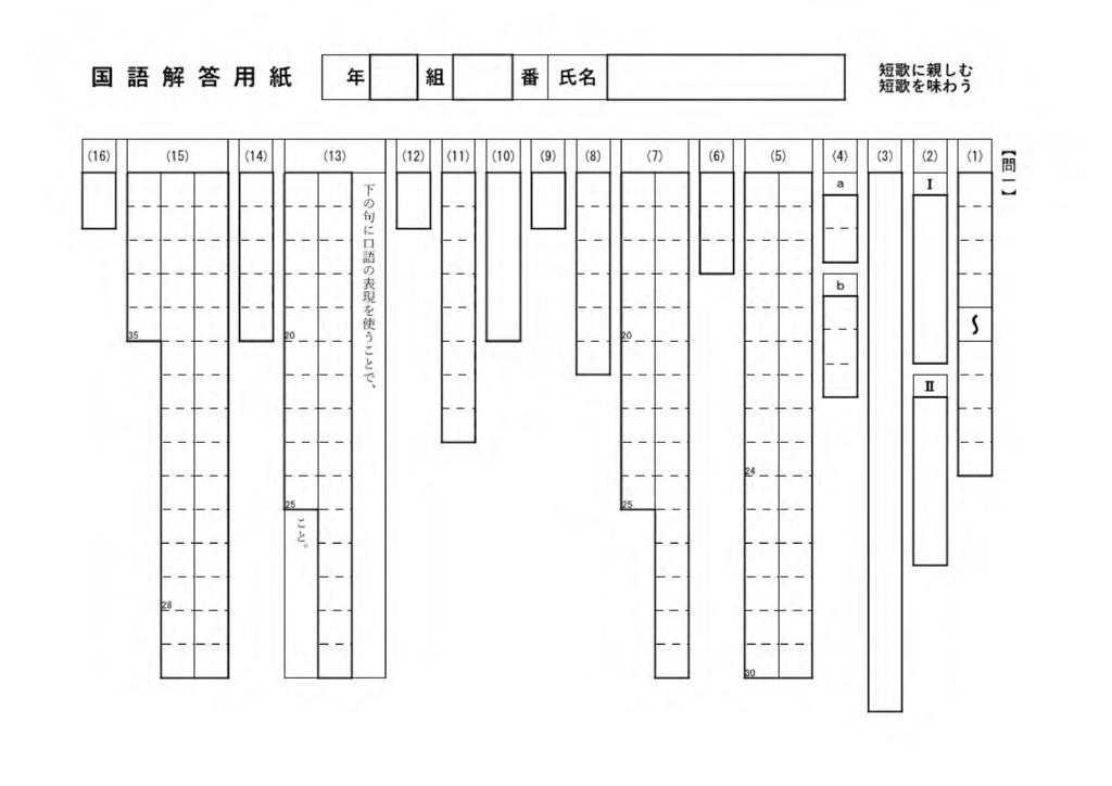 短歌に親しむ・短歌を味わう 定期テスト予想問題