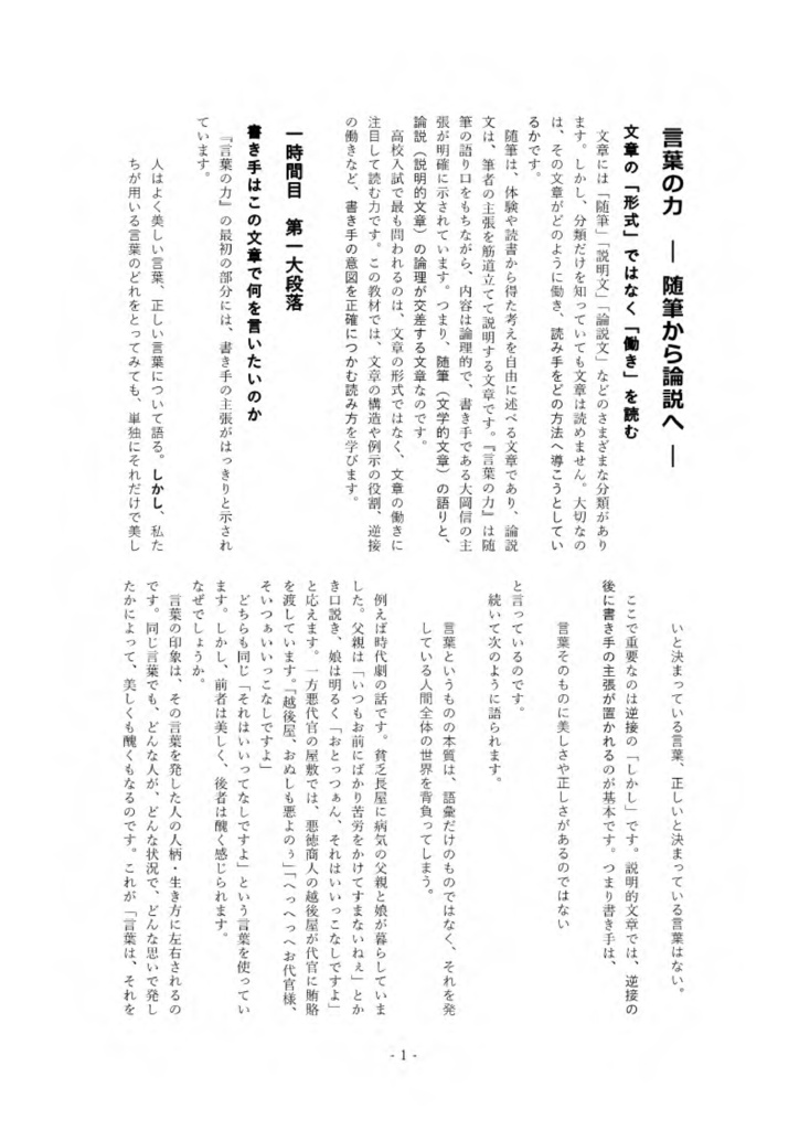 言葉の力 解説