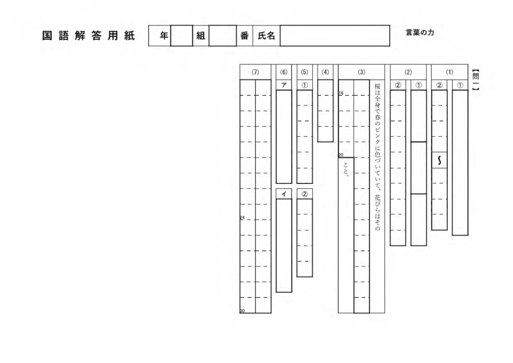 言葉の力 定期テスト予想問題