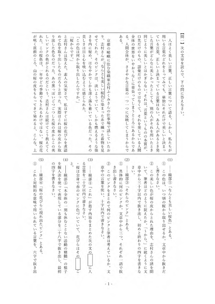 言葉の力 定期テスト予想問題