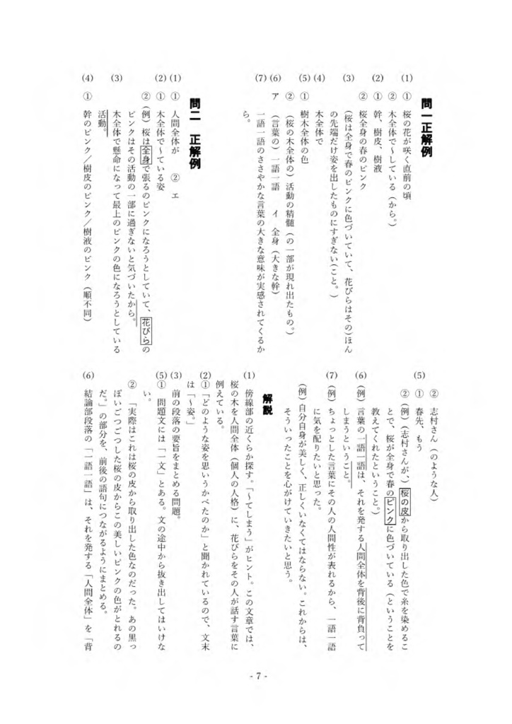 言葉の力 定期テスト予想問題