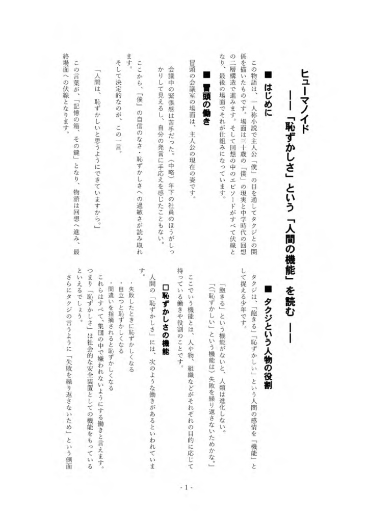 ヒューマノイド 解説