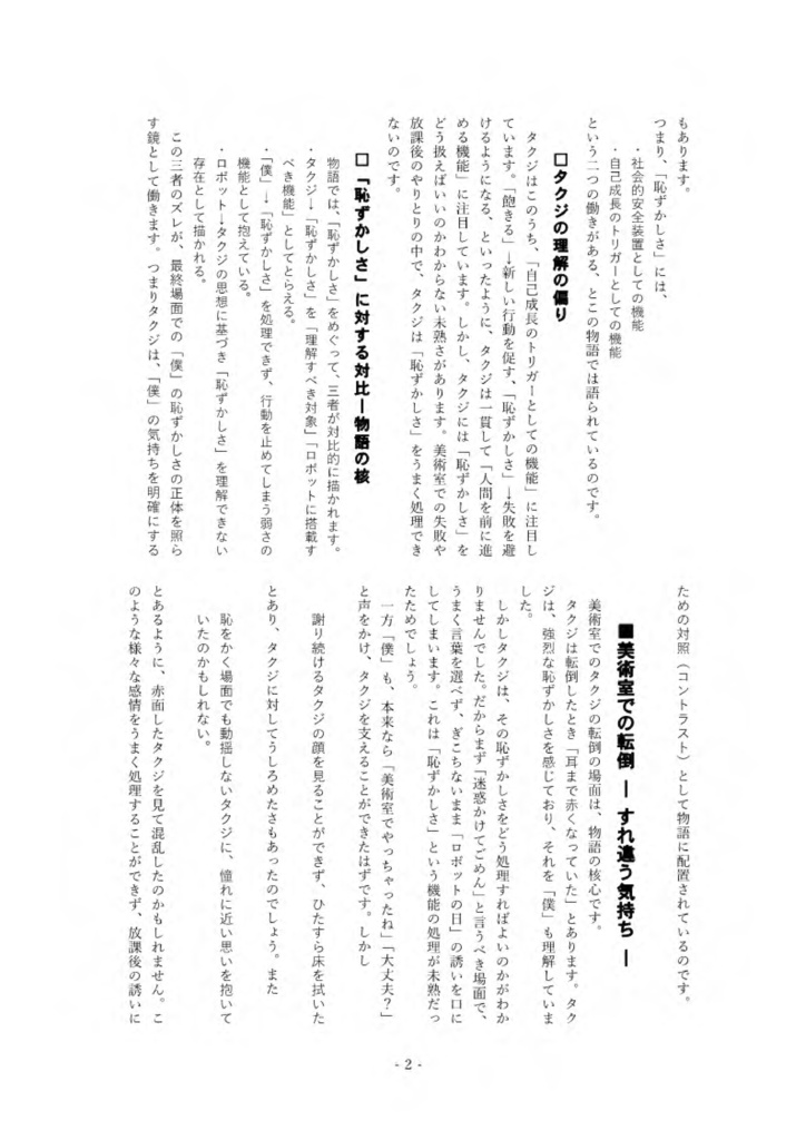 ヒューマノイド 解説