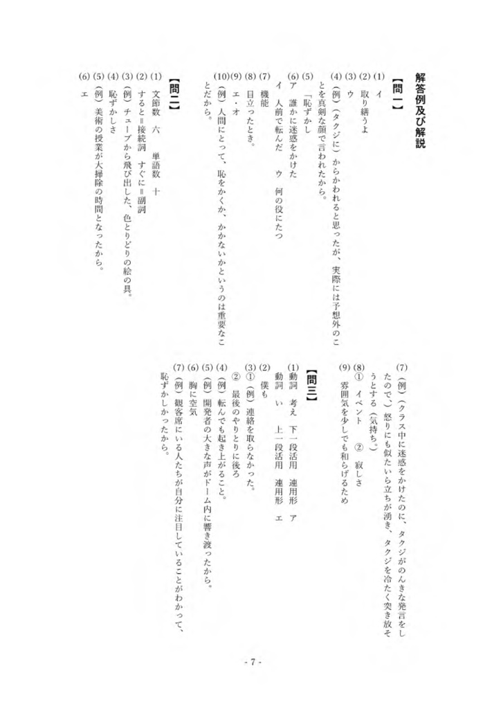 ヒューマノイド 定期テスト予想問題