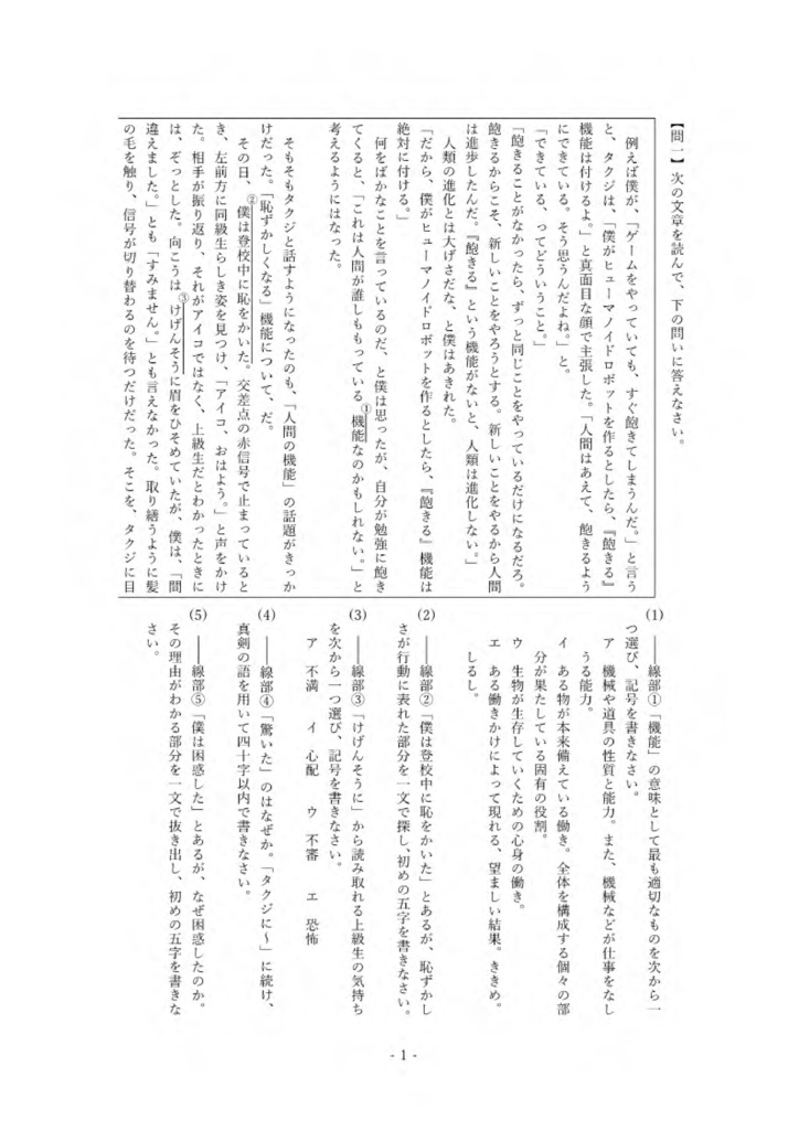 ヒューマノイド 定期テスト予想問題
