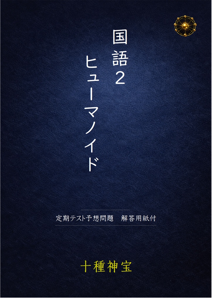 2年 前期 期末テスト予想問題 セット