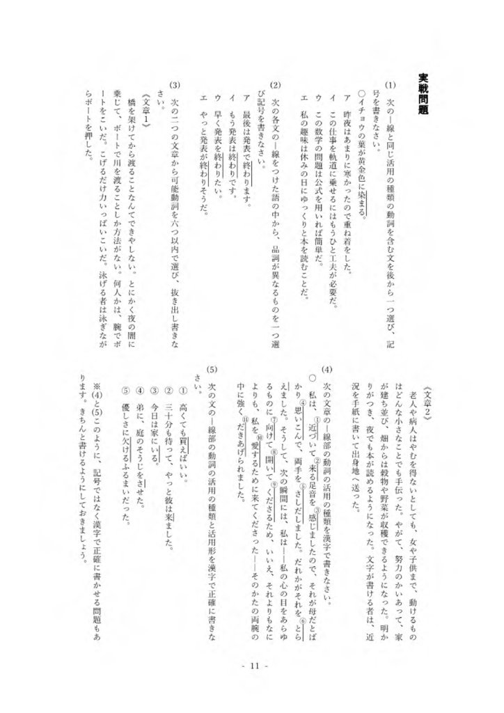 用言の活用 動詞 練習問題