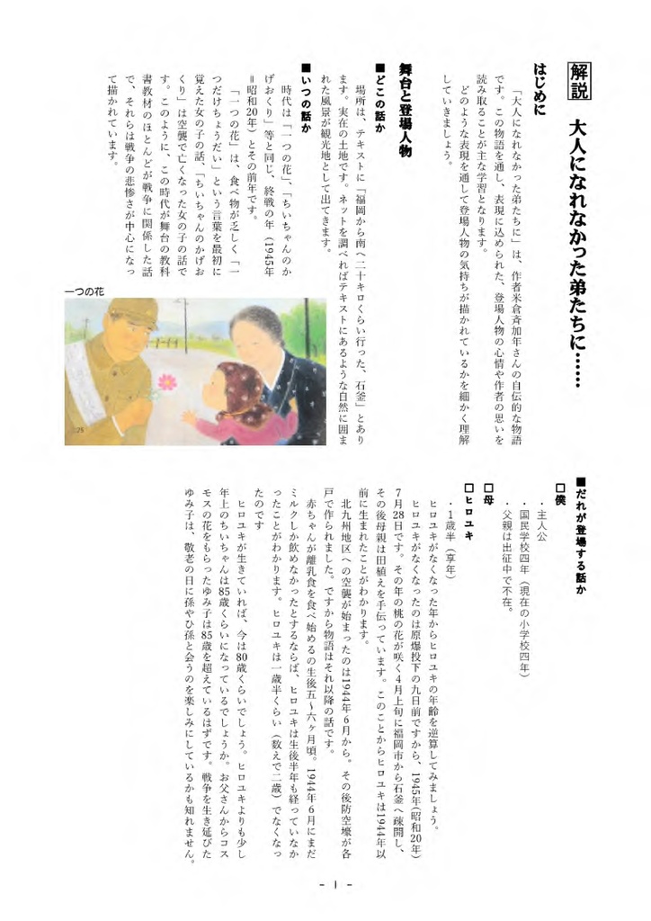大人になれなかった弟たちに…… 解説・練習問題