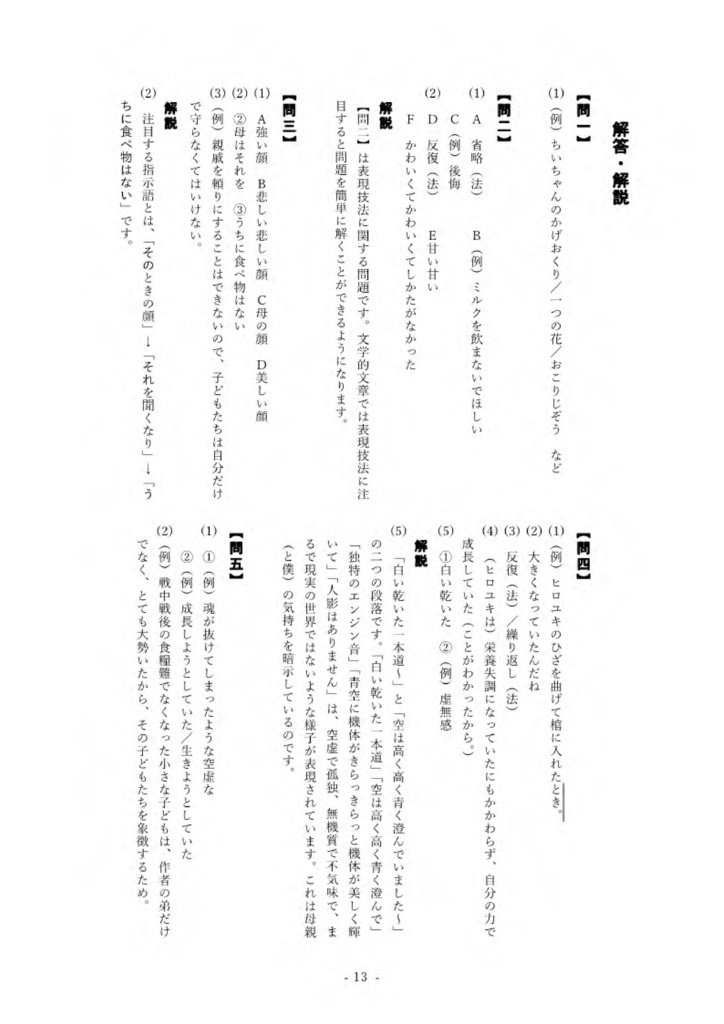 大人になれなかった弟たちに…… 解説・練習問題