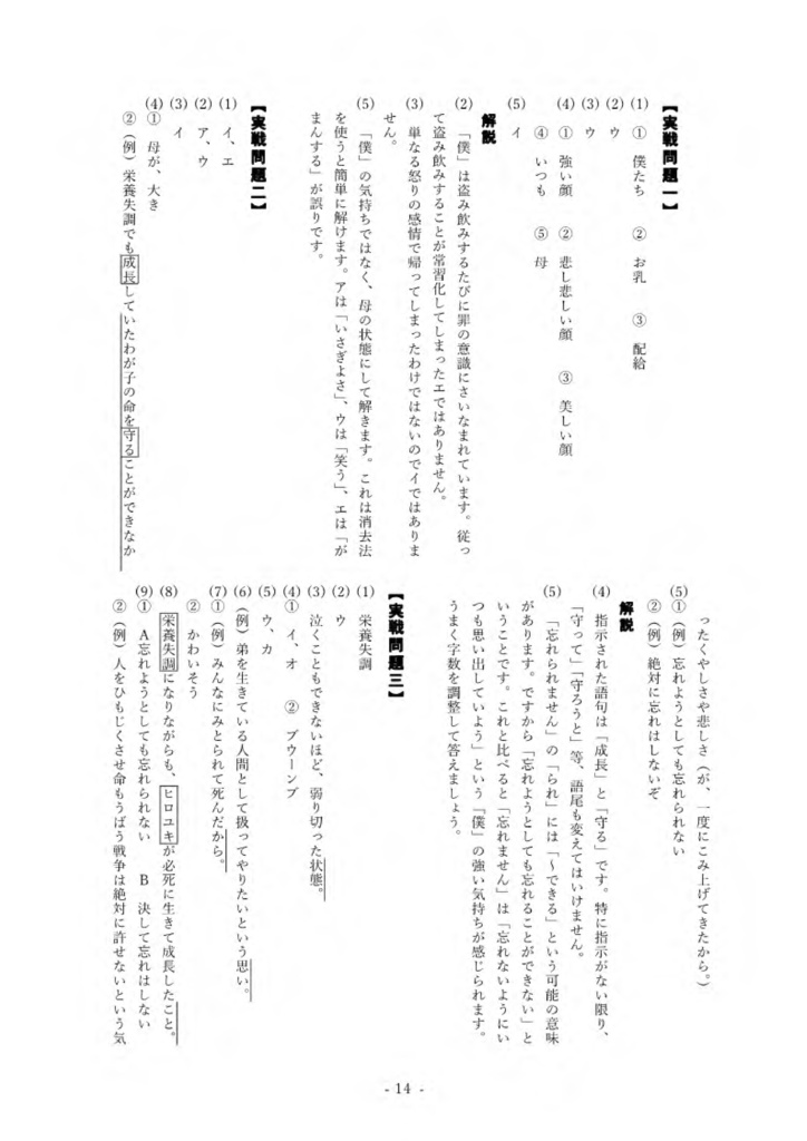 大人になれなかった弟たちに…… 定期テスト予想問題