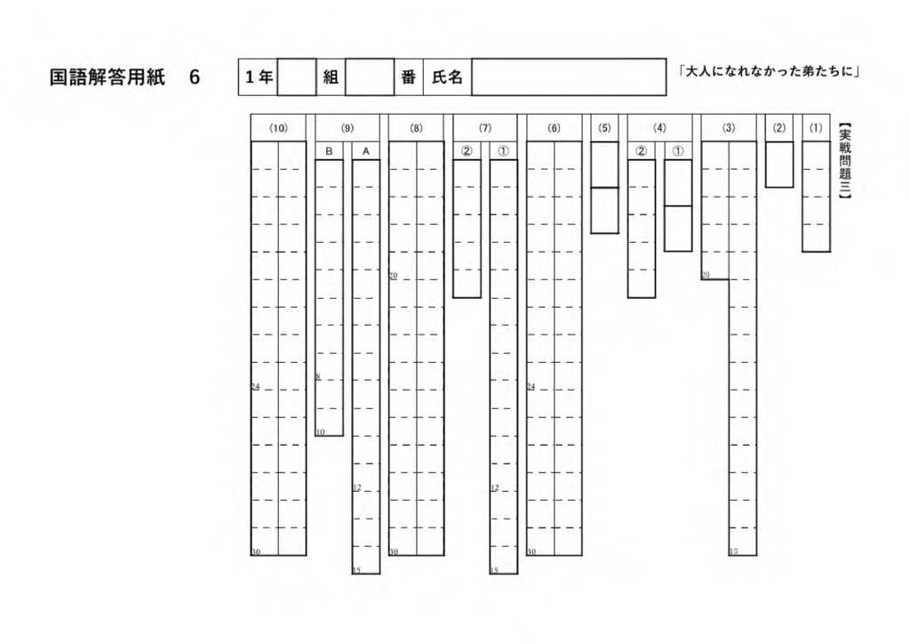 大人になれなかった弟たちに…… 定期テスト予想問題