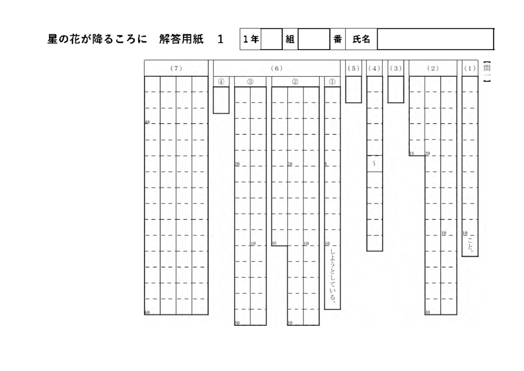 星の花が降るころに 解説・練習問題