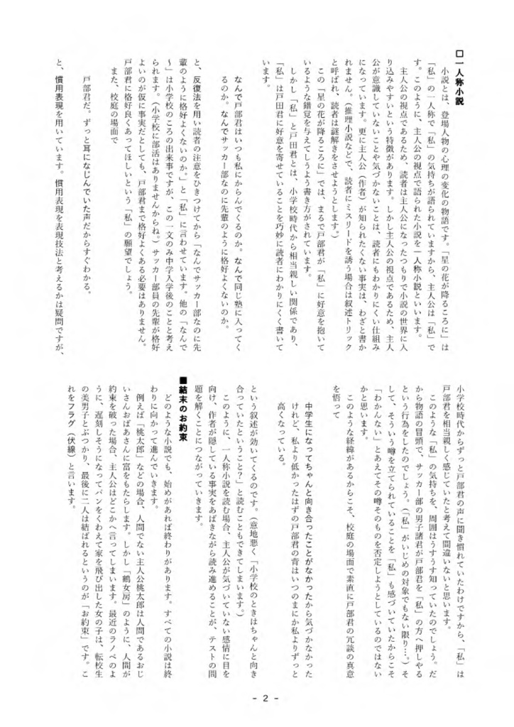 星の花が降るころに 解説・練習問題