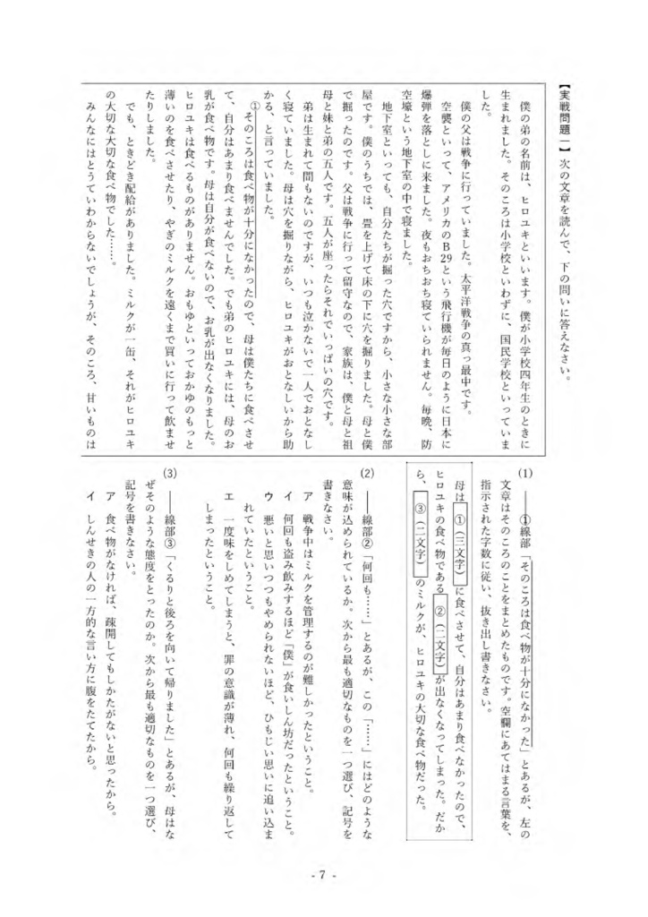 星の花が降るころに 定期テスト予想問題