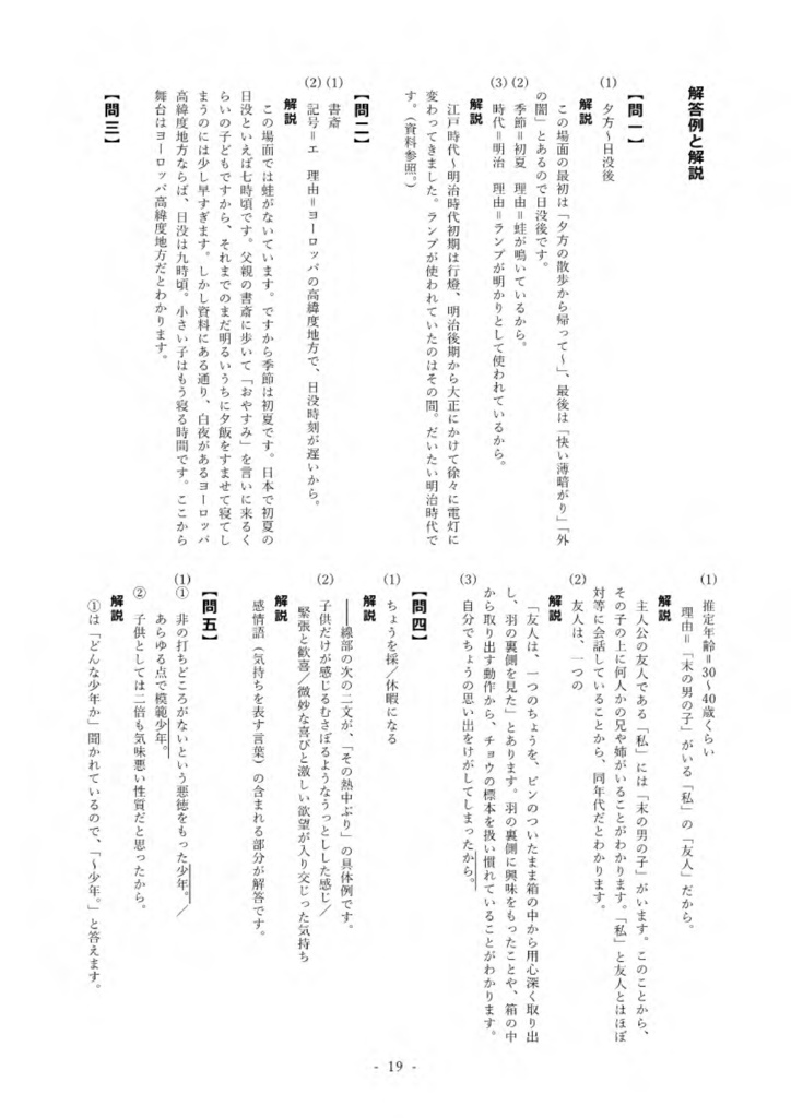 少年の日の思い出 解説・練習問題