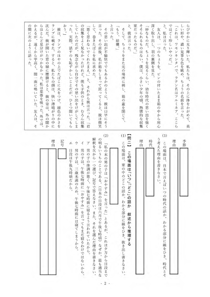 少年の日の思い出 解説・練習問題