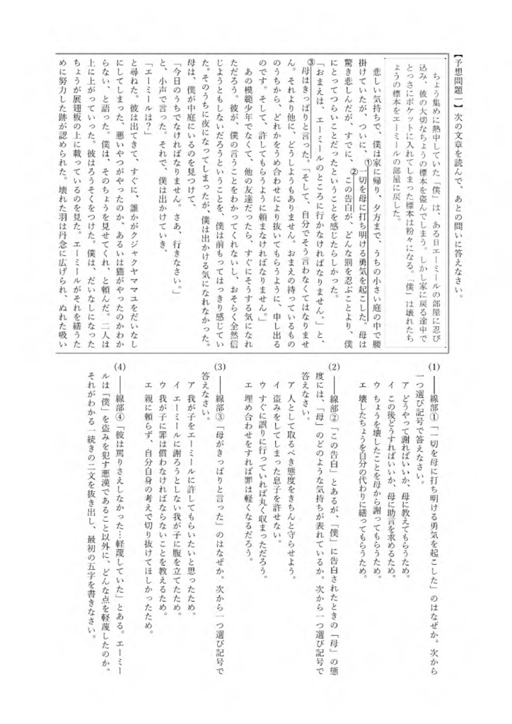 少年の日の思い出 定期テスト予想問題