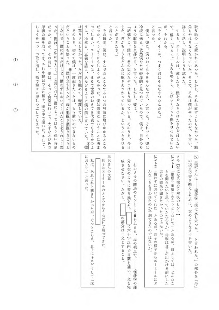 少年の日の思い出 定期テスト予想問題