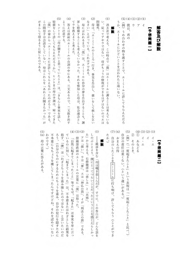 少年の日の思い出 定期テスト予想問題