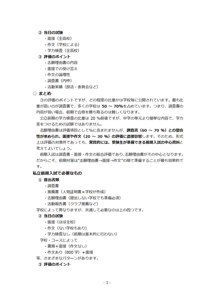2027年度高校入試 前期選抜対策(長野県版)