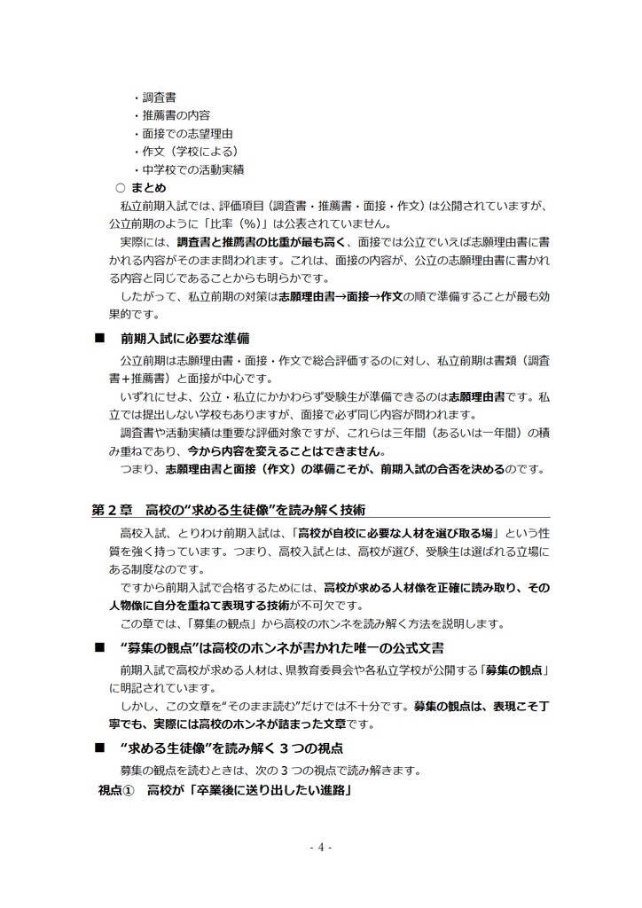 2027年度高校入試 前期選抜対策(長野県版)