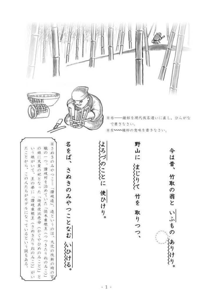 竹取物語 解説・練習問題