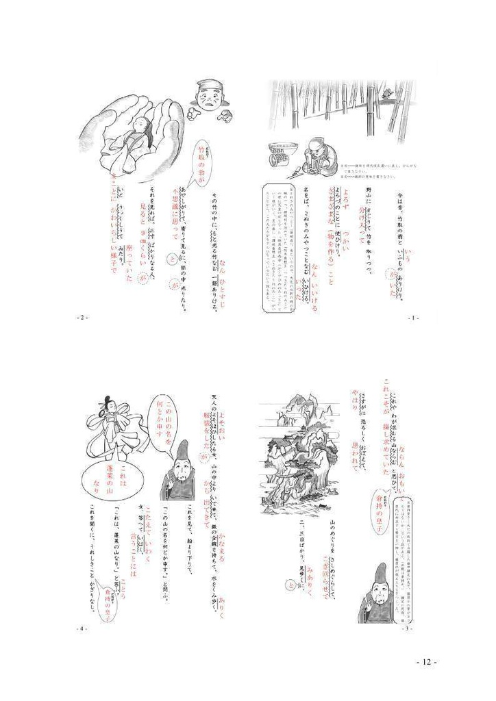 竹取物語 解説・練習問題
