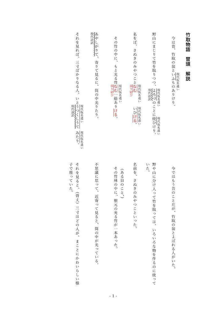 竹取物語 解説・練習問題