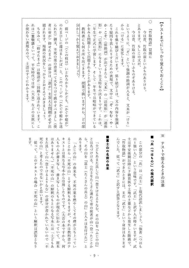 竹取物語 解説・練習問題