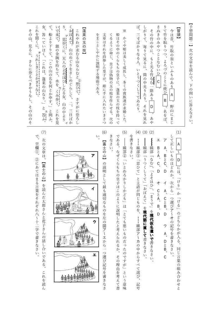 竹取物語 定期テスト予想問題