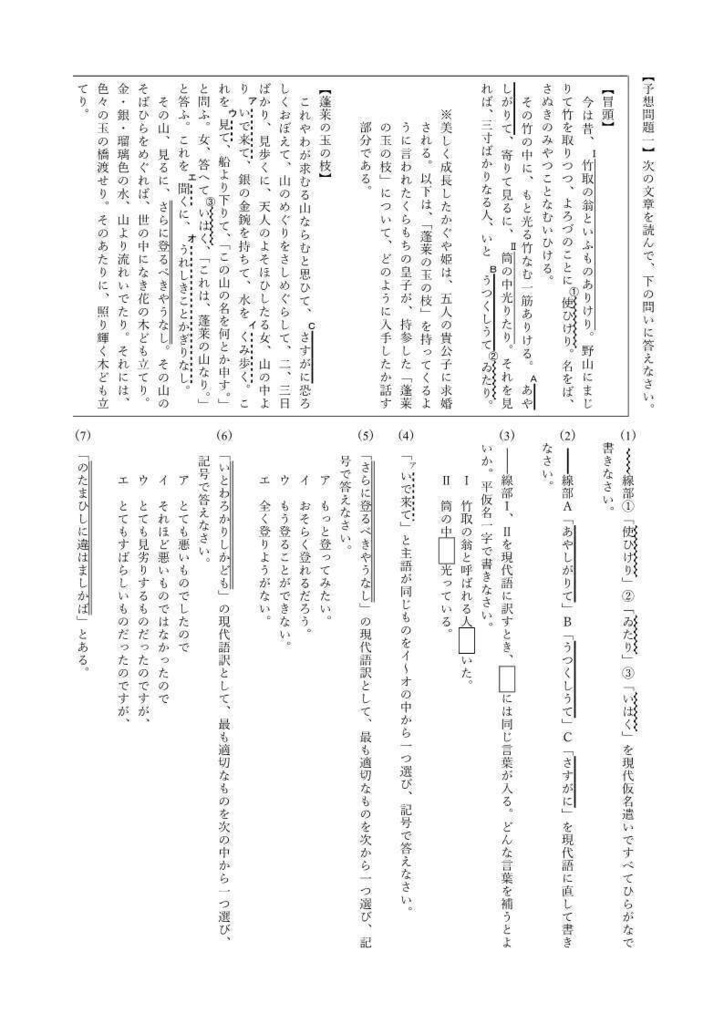 竹取物語 定期テスト予想問題