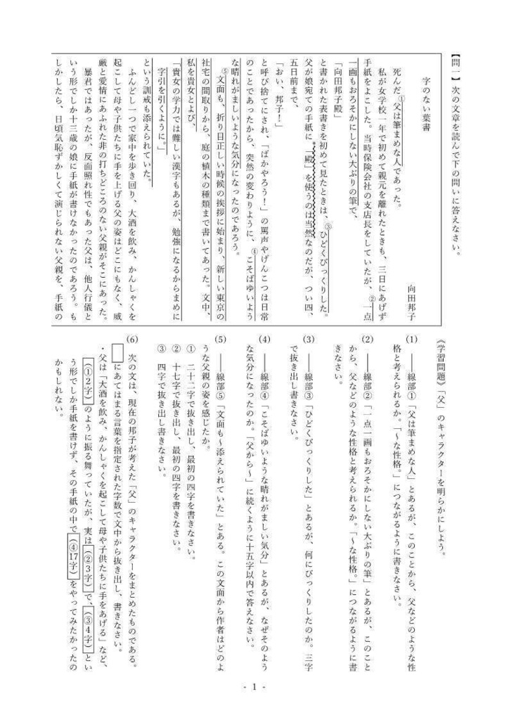 字のない葉書 解説・練習問題