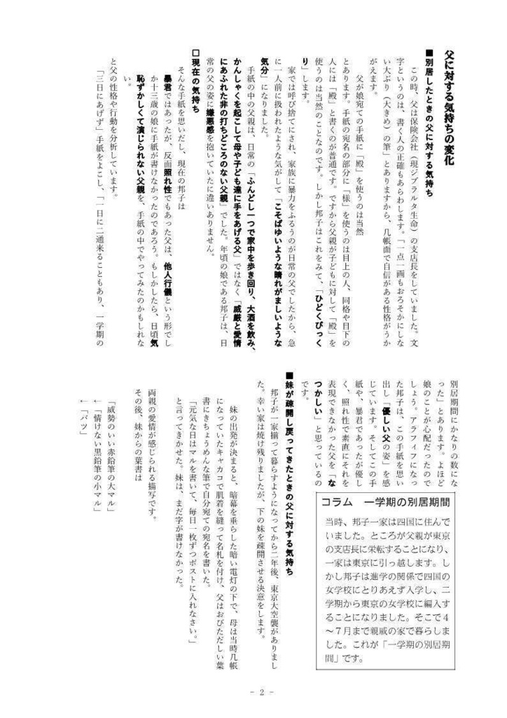 字のない葉書 解説・練習問題
