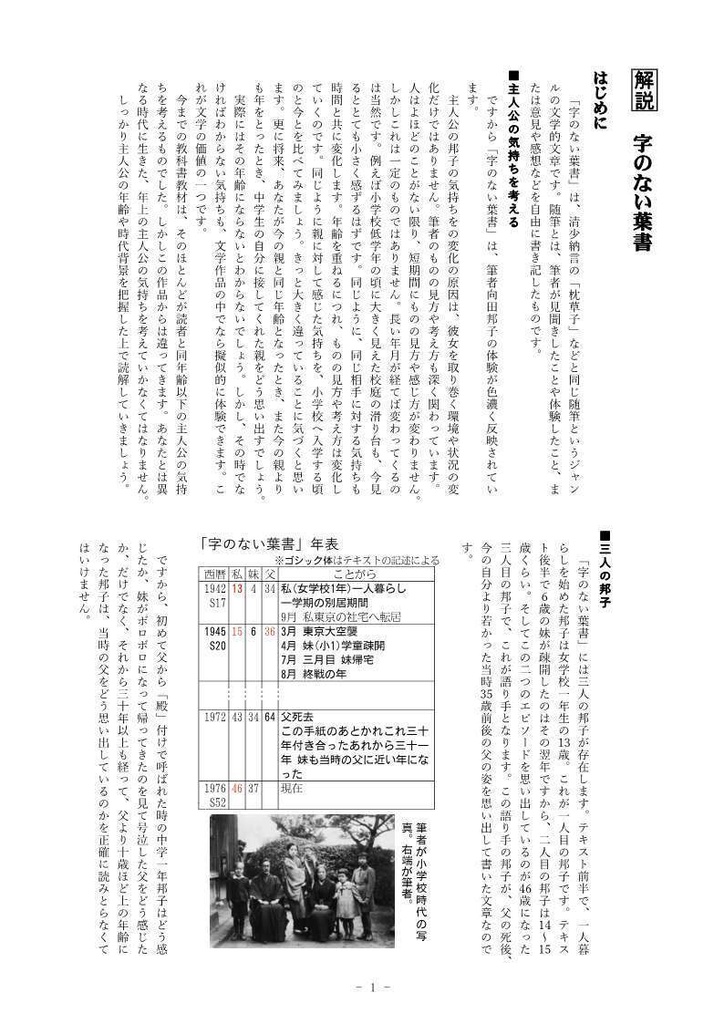 字のない葉書 解説・練習問題