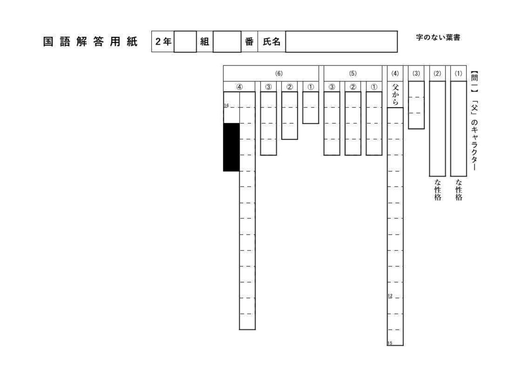 字のない葉書 解説・練習問題