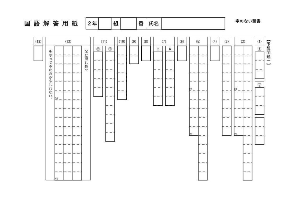 字のない葉書 定期テスト予想問題