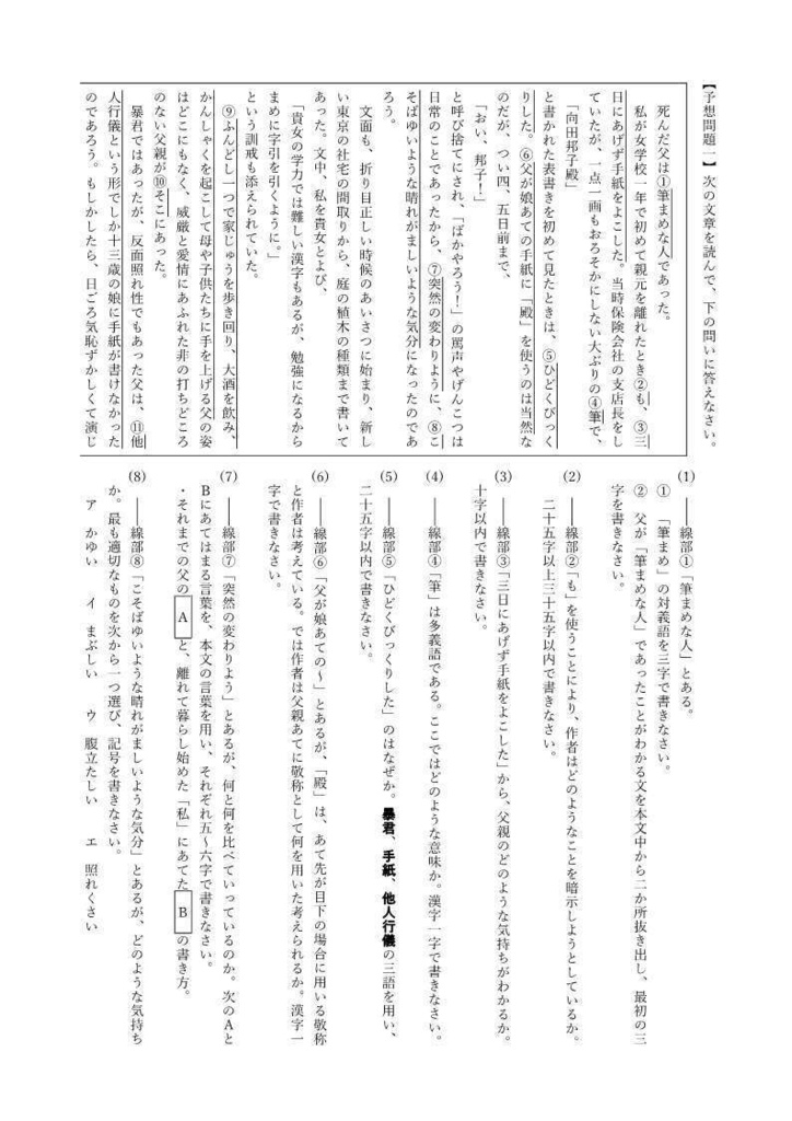 字のない葉書 定期テスト予想問題