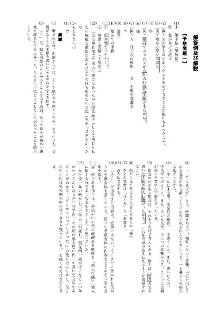字のない葉書 定期テスト予想問題