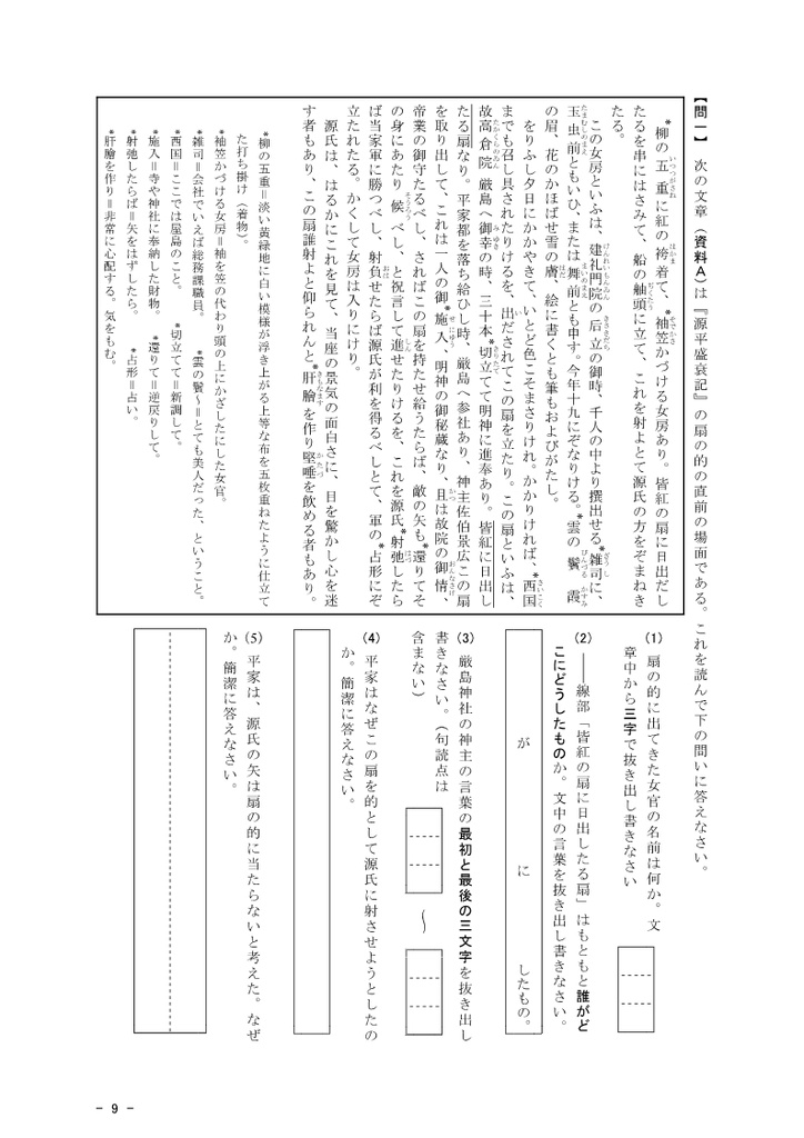 扇の的 源平盛衰記